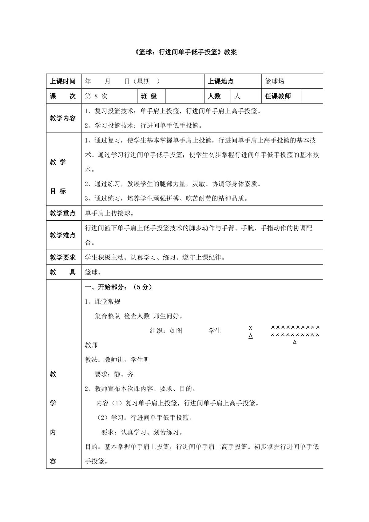 制定篮球交流计划以促进个人技能发展的方法_0